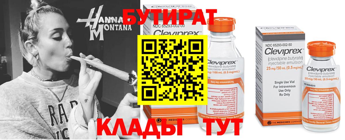Котовск  Бутират GHB  Вход с VPN 