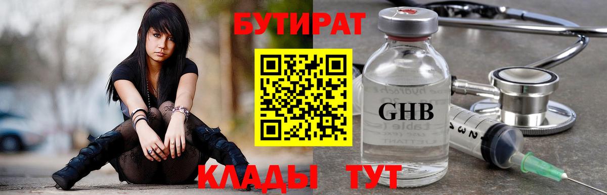 Бутират 1.4BDO Котовск