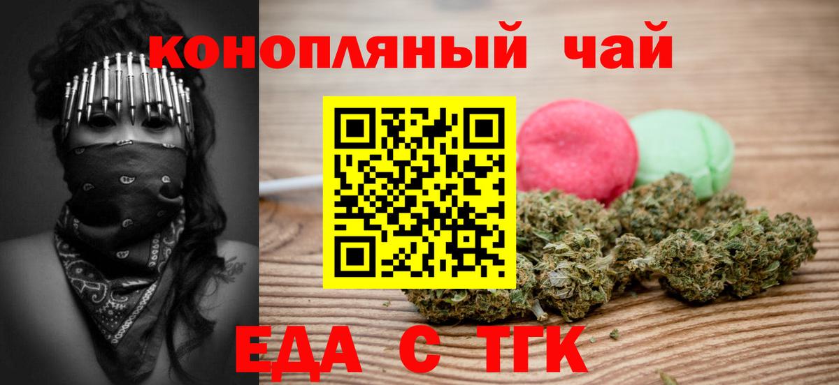 Еда ТГК конопля Котовск