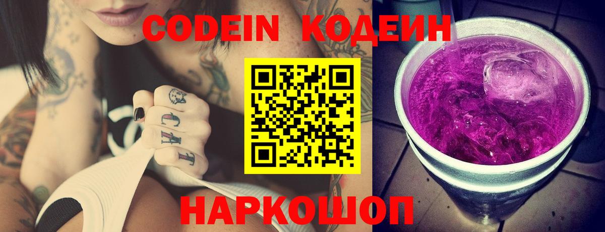 Котовск  Codein напиток Lean (лин)  Вход с VPN 