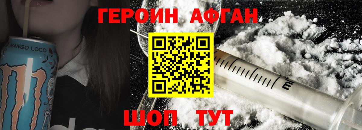 ГЕРОИН хмурый  ГЕРОИН  Котовск  Вход с VPN 