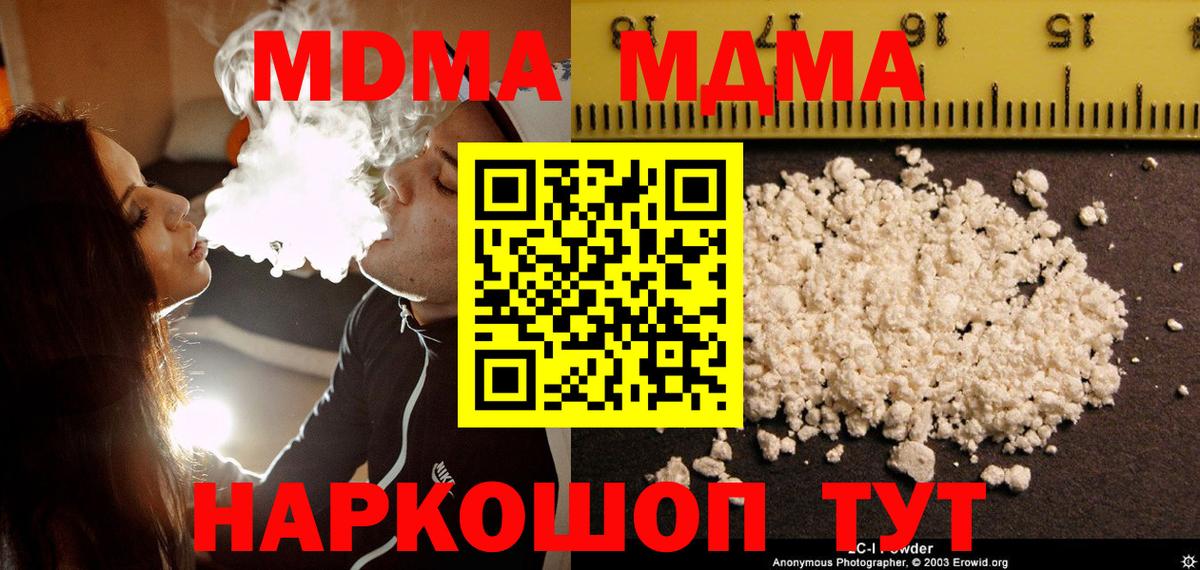 MDMA кристаллы  MDMA  Котовск  Вход с VPN 