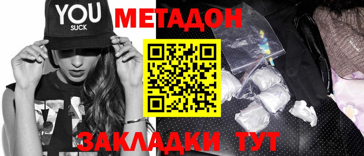 Котовск  Метадон мёд  Вход с VPN 