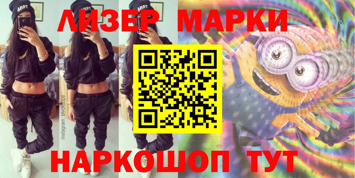 Марки NBOMe 1500мкг Котовск