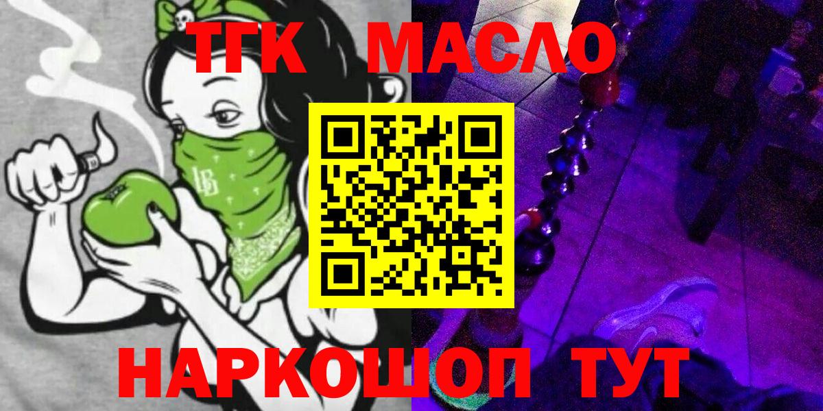 ТГК вейп с тгк  Дистиллят ТГК THC oil  Котовск  где продают   Вход с VPN 